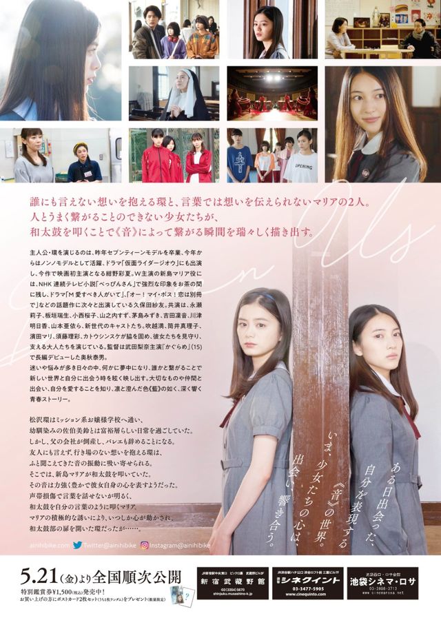 映画『藍に響け』の画像（3枚目）