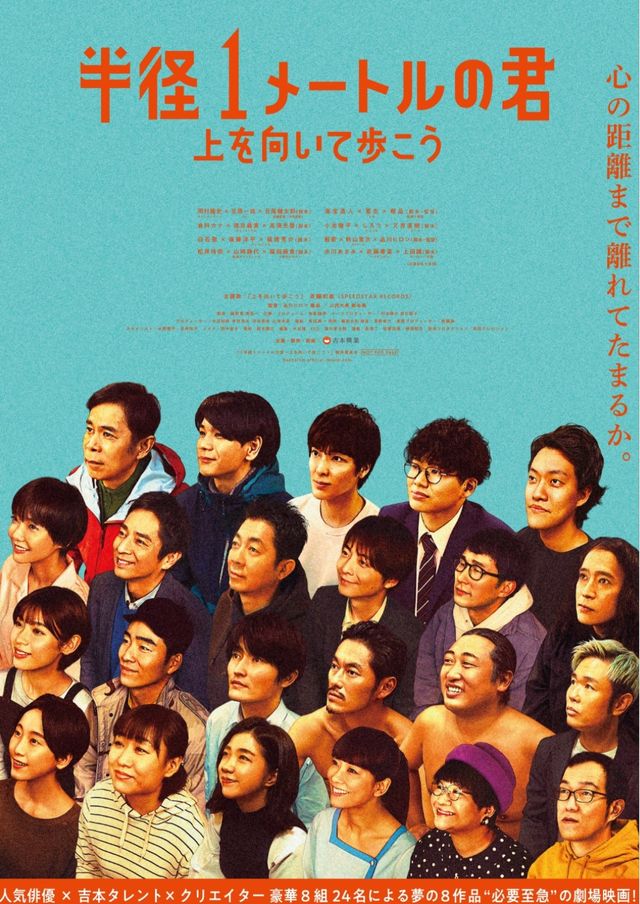 映画『半径1メートルの君～上を向いて歩こう～』の画像（2枚目）
