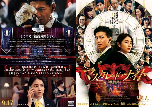 映画『マスカレード・ナイト』の画像（2枚目）