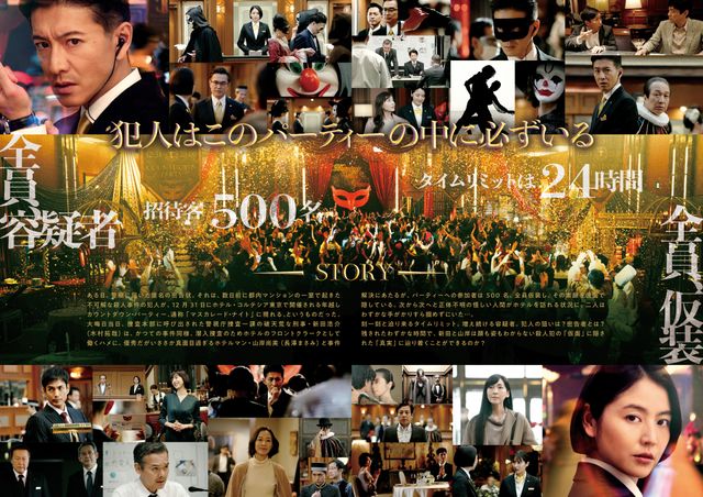 映画『マスカレード・ナイト』の画像（3枚目）