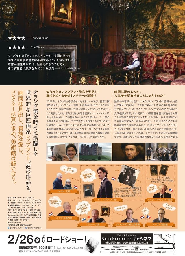 映画『レンブラントは誰の手に』の画像（3枚目）