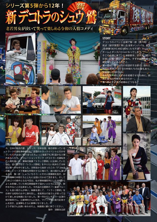 映画『新　デコトラのシュウ　鷲』の画像（3枚目）