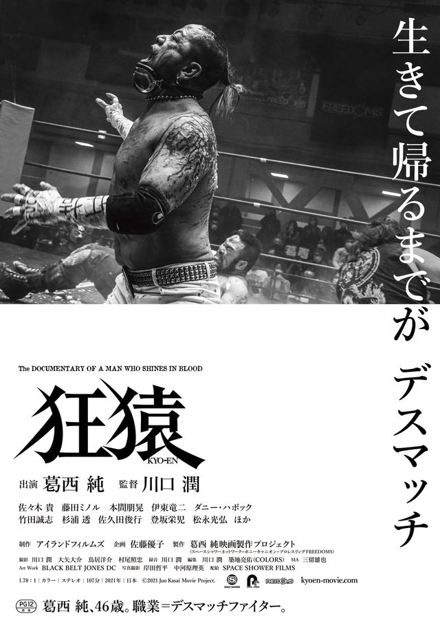 映画『狂猿』の画像（2枚目）