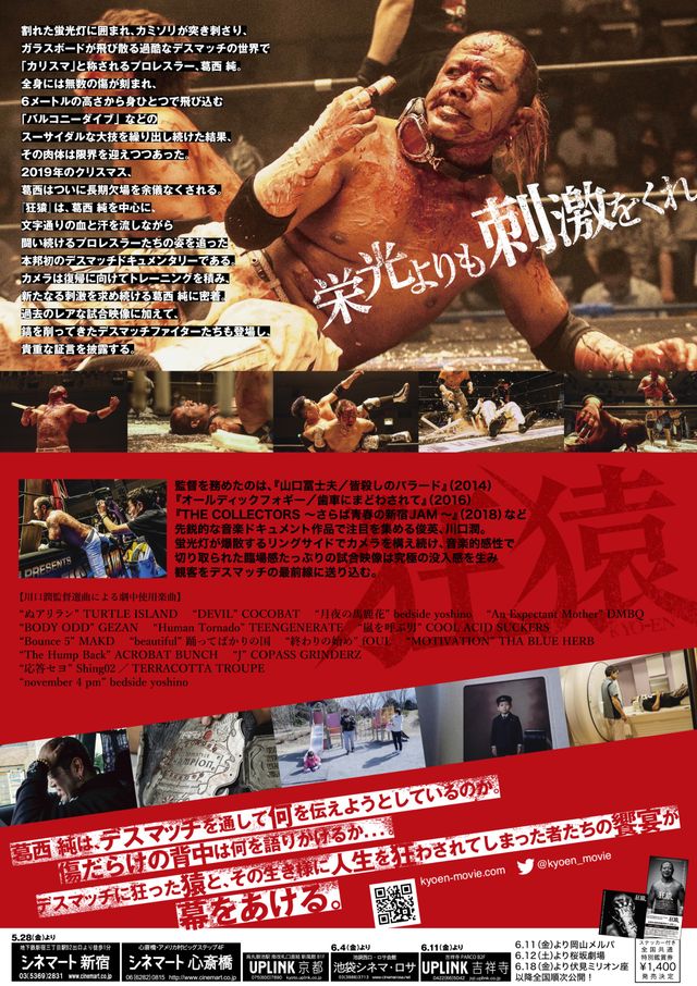 映画『狂猿』の画像（3枚目）