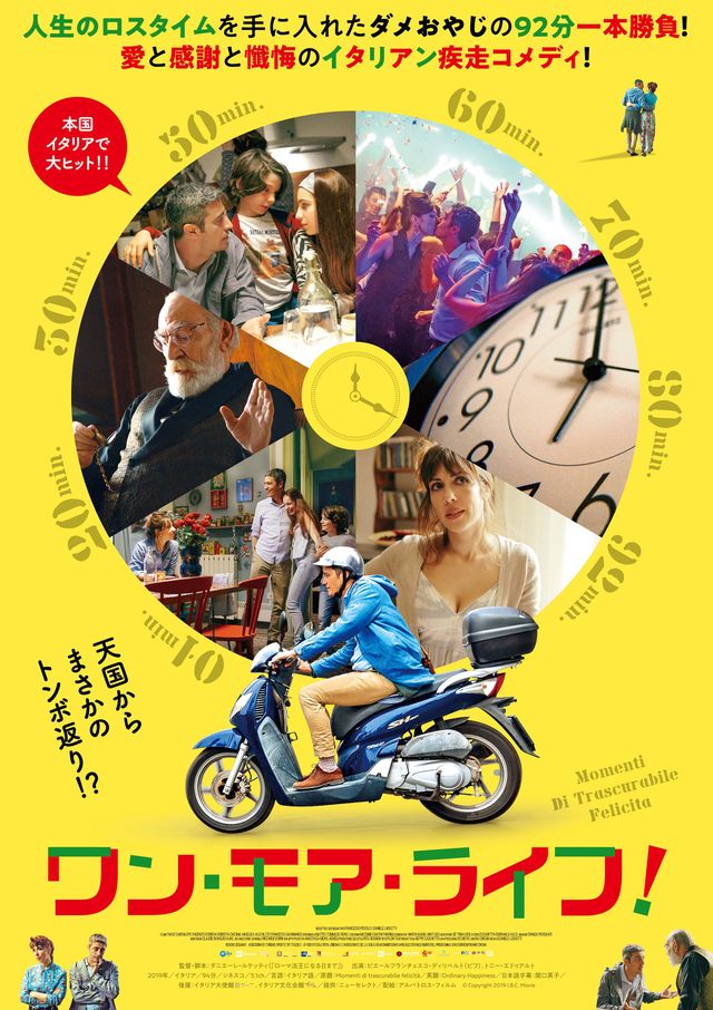 映画『ワン・モア・ライフ！』の画像（2枚目）