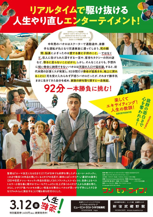 映画『ワン・モア・ライフ！』の画像（3枚目）