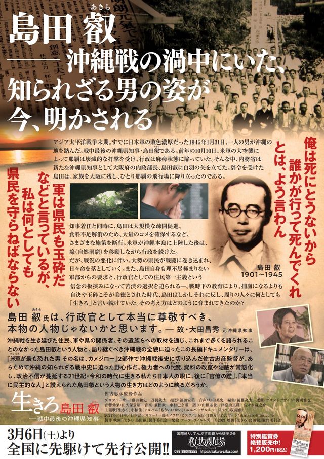 生きろ　島田叡－戦中最後の沖縄県知事