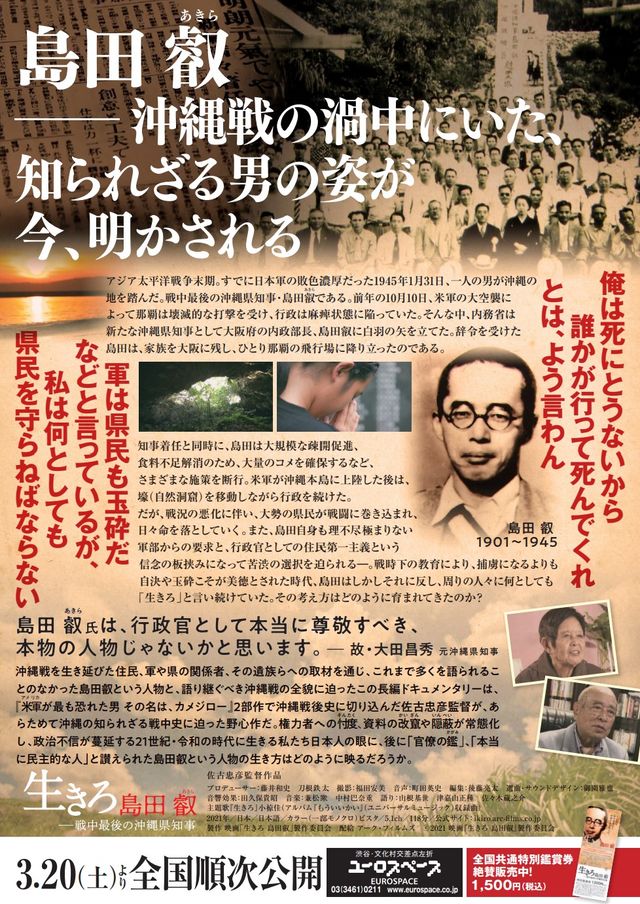 生きろ　島田叡－戦中最後の沖縄県知事