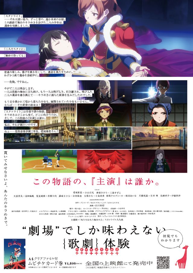 映画『劇場版　少女☆歌劇　レヴュースタァライト』の画像（3枚目）