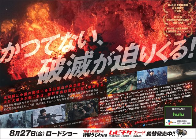 映画『白頭山大噴火』の画像（4枚目）