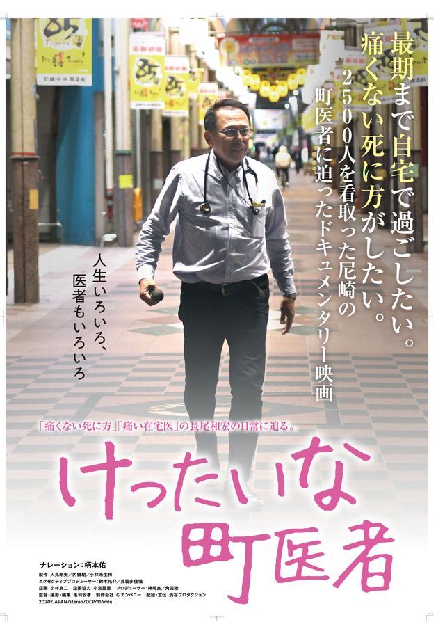 映画『けったいな町医者』の画像（2枚目）