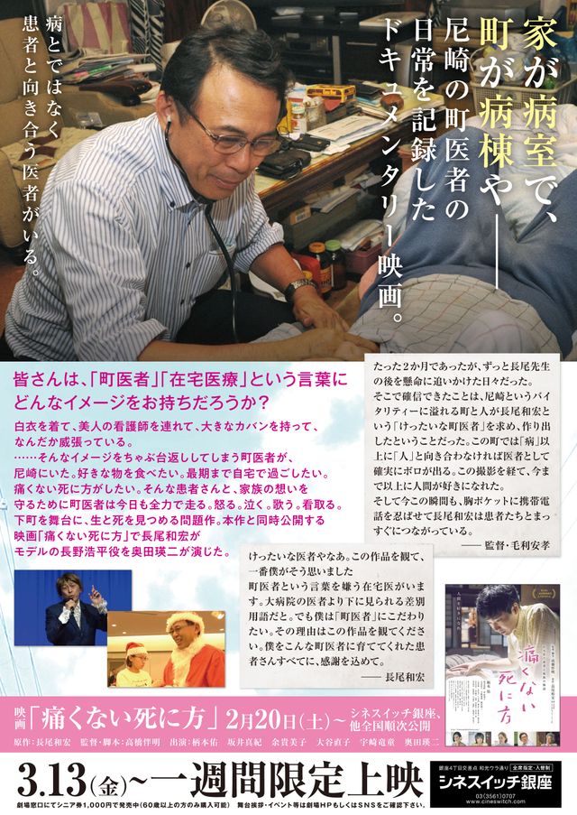 映画『けったいな町医者』の画像（3枚目）