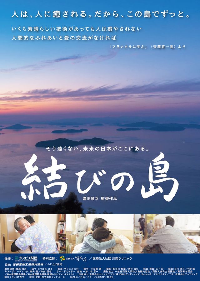 映画『結びの島』の画像（2枚目）