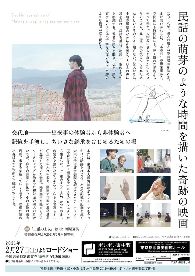 映画『二重のまち／交代地のうたを編む』の画像（3枚目）