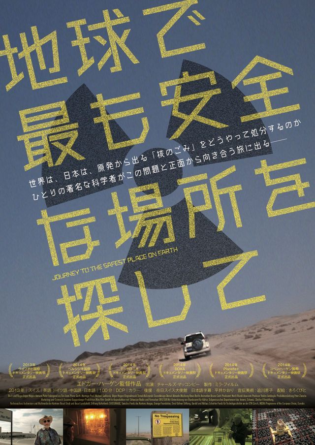 映画『地球で最も安全な場所を探して』の画像（2枚目）