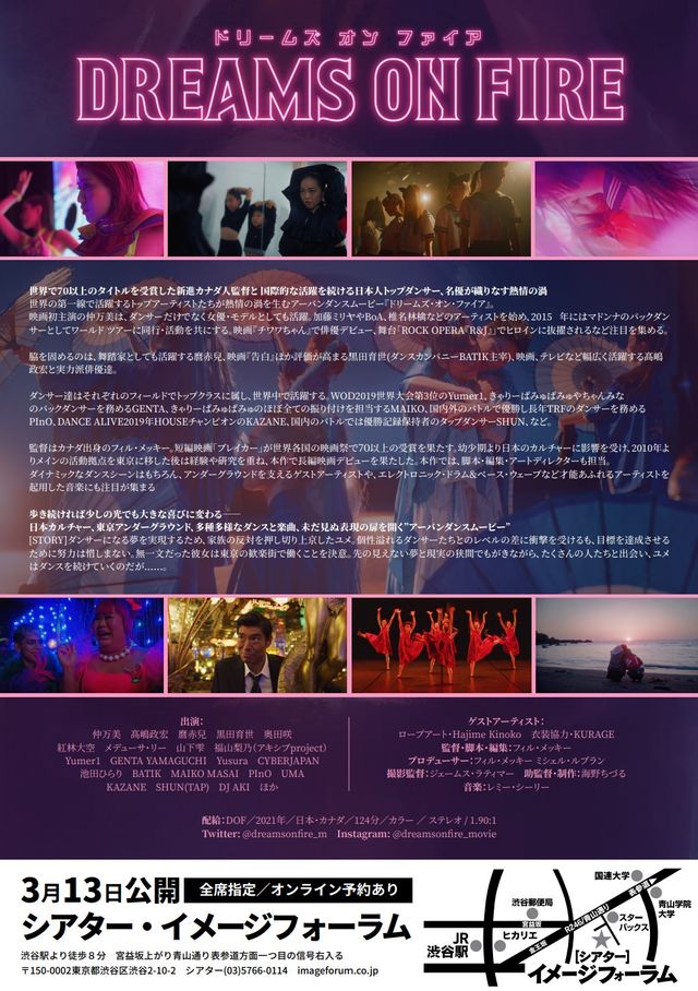 映画『ドリームズ・オン・ファイア』の画像（3枚目）