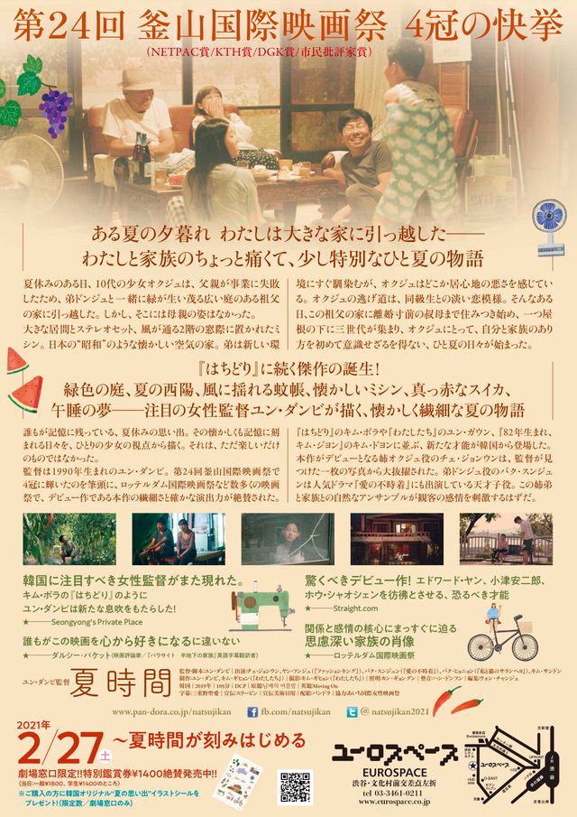 映画『夏時間』の画像（3枚目）