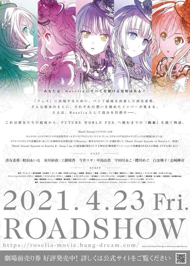 映画『BanG Dream! Episode of Roselia I:約束』の画像（3枚目）
