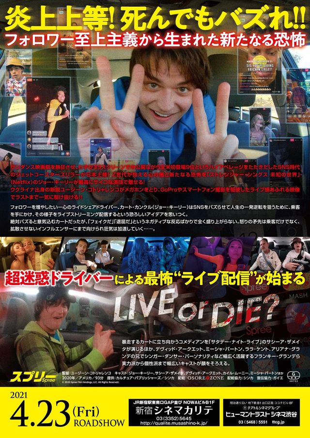 映画『スプリー』の画像（3枚目）