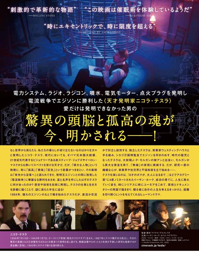映画『テスラ　エジソンが恐れた天才』の画像（3枚目）