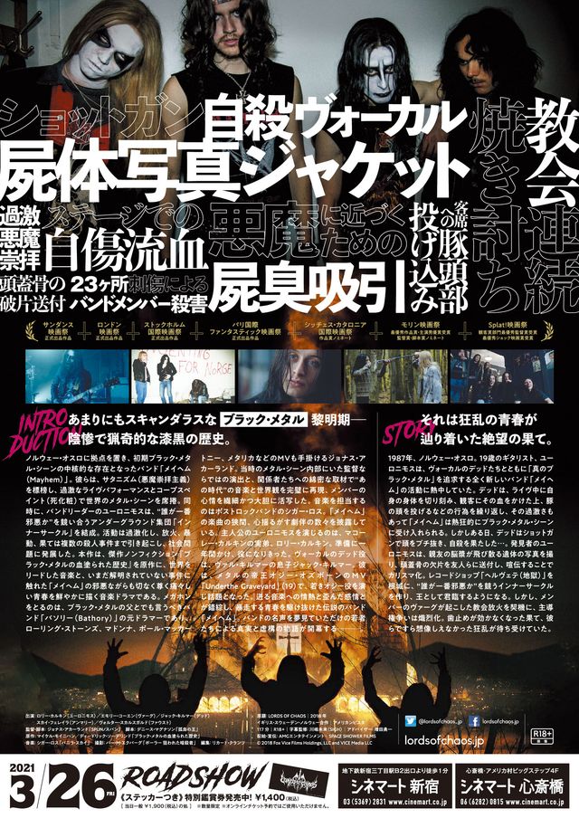 映画『ロード・オブ・カオス』の画像（3枚目）