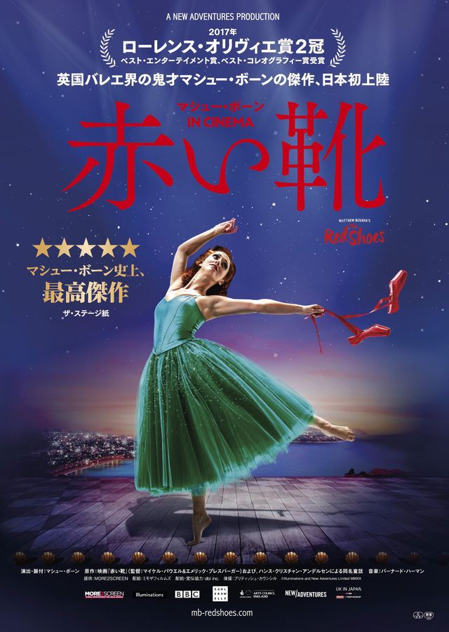 映画『マシュー・ボーン IN CINEMA／赤い靴』の画像（2枚目）