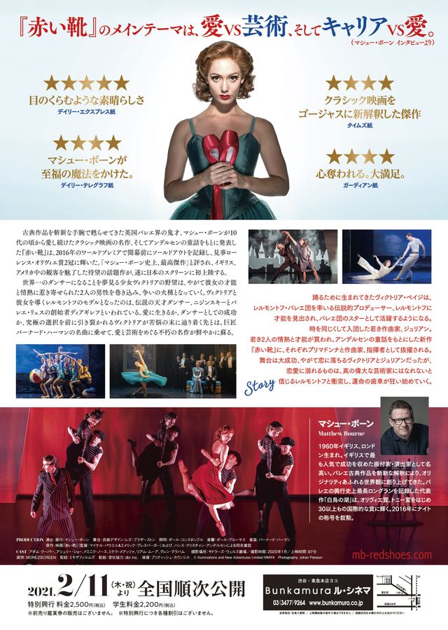 映画『マシュー・ボーン IN CINEMA／赤い靴』の画像（3枚目）