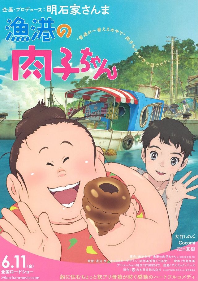 映画『漁港の肉子ちゃん』の画像（2枚目）