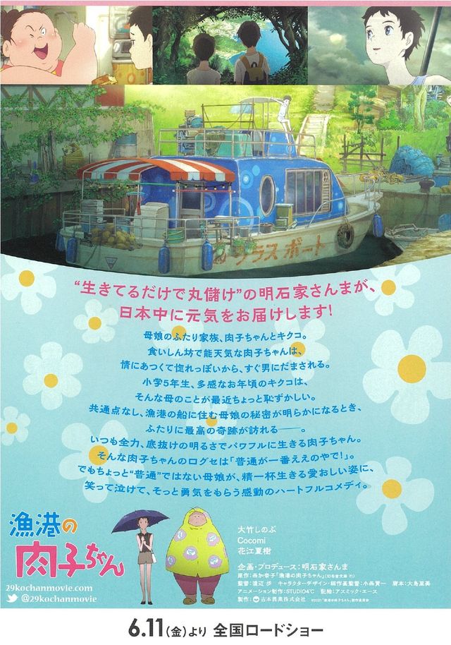映画『漁港の肉子ちゃん』の画像（3枚目）