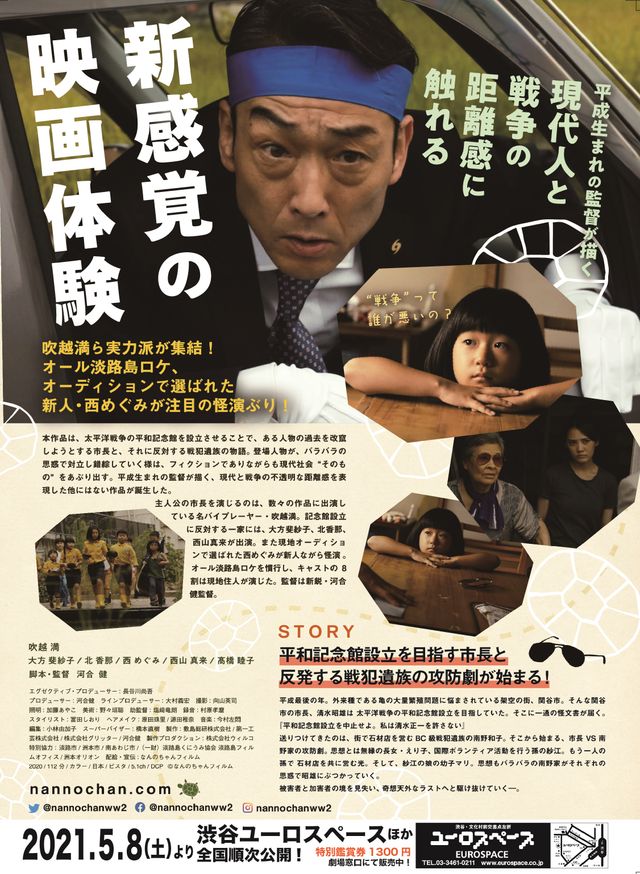 映画『なんのちゃんの第二次世界大戦』の画像（3枚目）