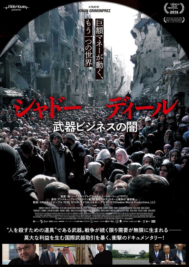 映画『シャドー・ディール　武器ビジネスの闇』の画像（2枚目）