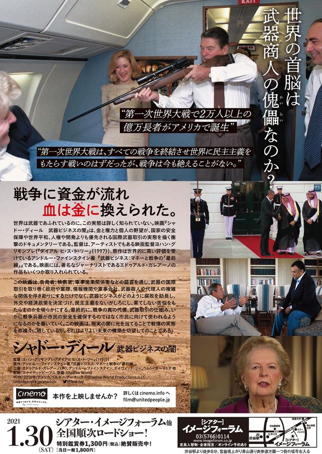 映画『シャドー・ディール　武器ビジネスの闇』の画像（3枚目）
