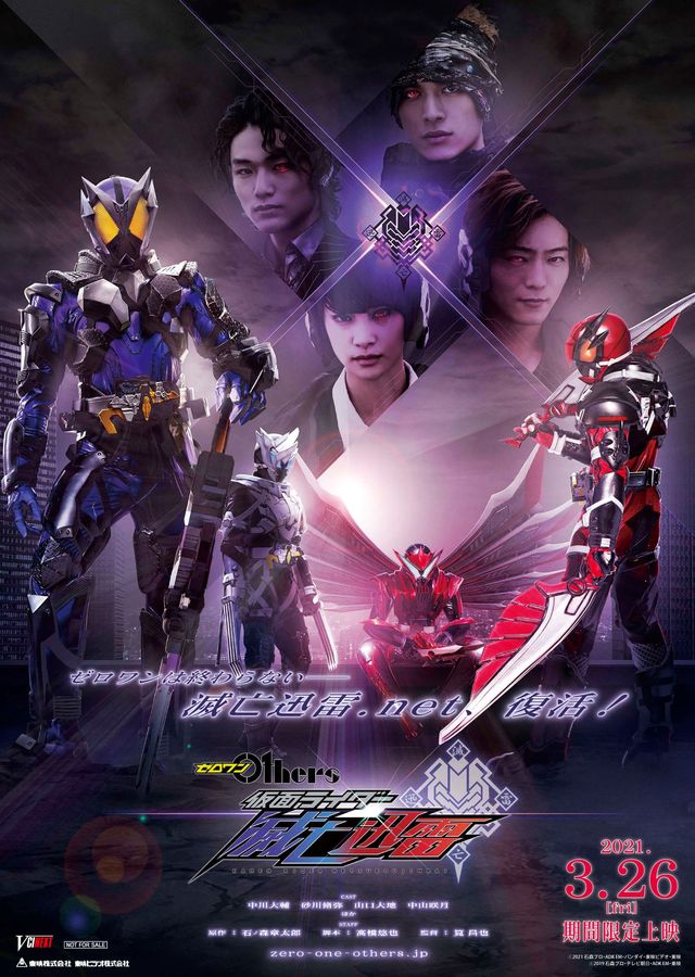 映画『ゼロワン Others 仮面ライダー滅亡迅雷』の画像（2枚目）
