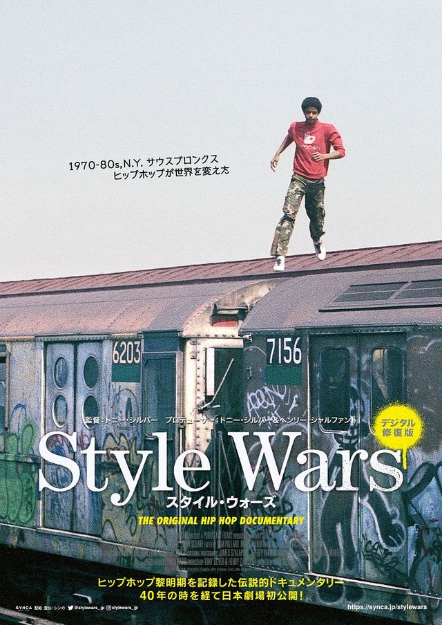 映画『Style Wars』の画像（2枚目）