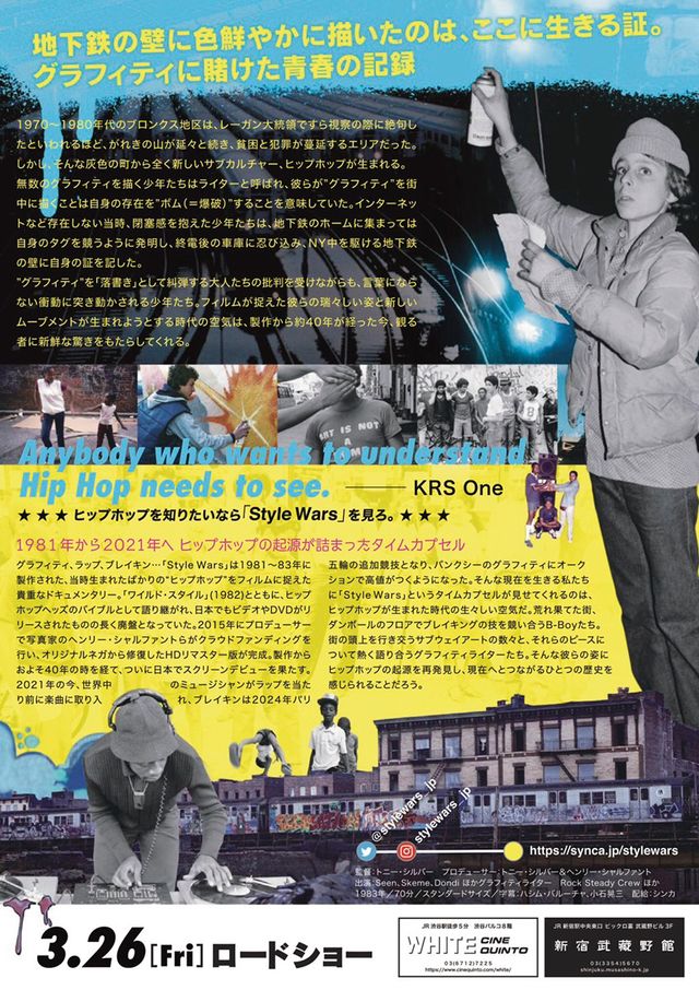 映画『Style Wars』の画像（3枚目）