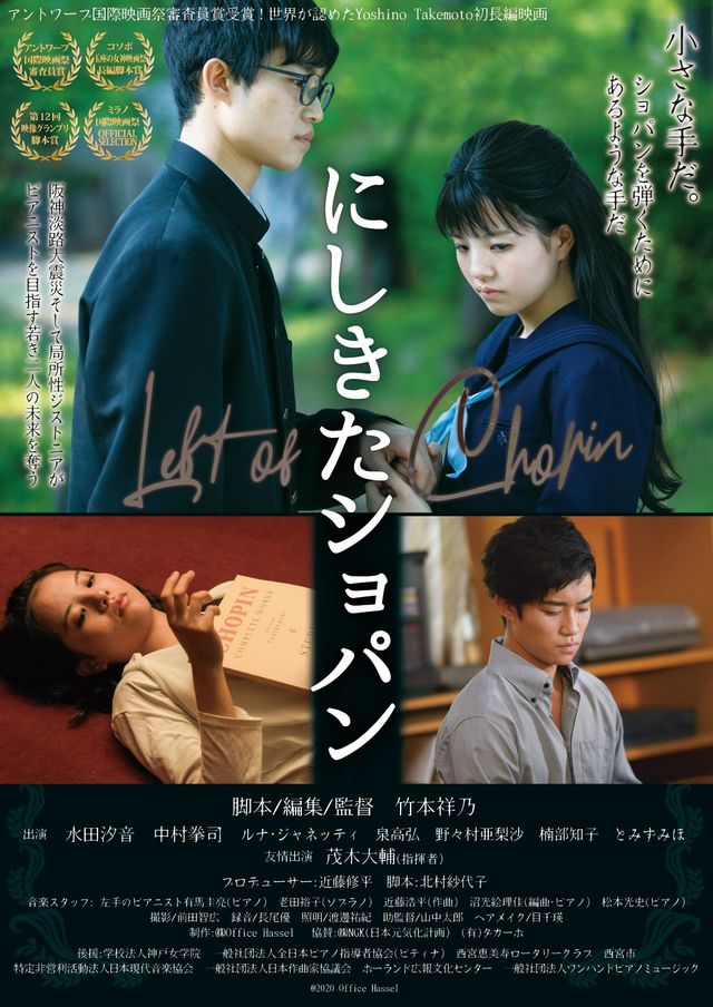 映画『にしきたショパン』の画像（2枚目）