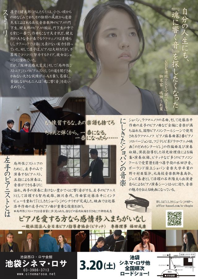 映画『にしきたショパン』の画像（3枚目）