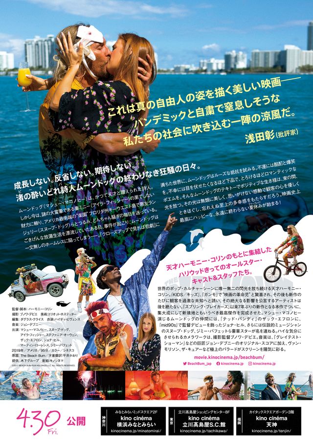 映画『ビーチ・バム　まじめに不真面目』の画像（3枚目）