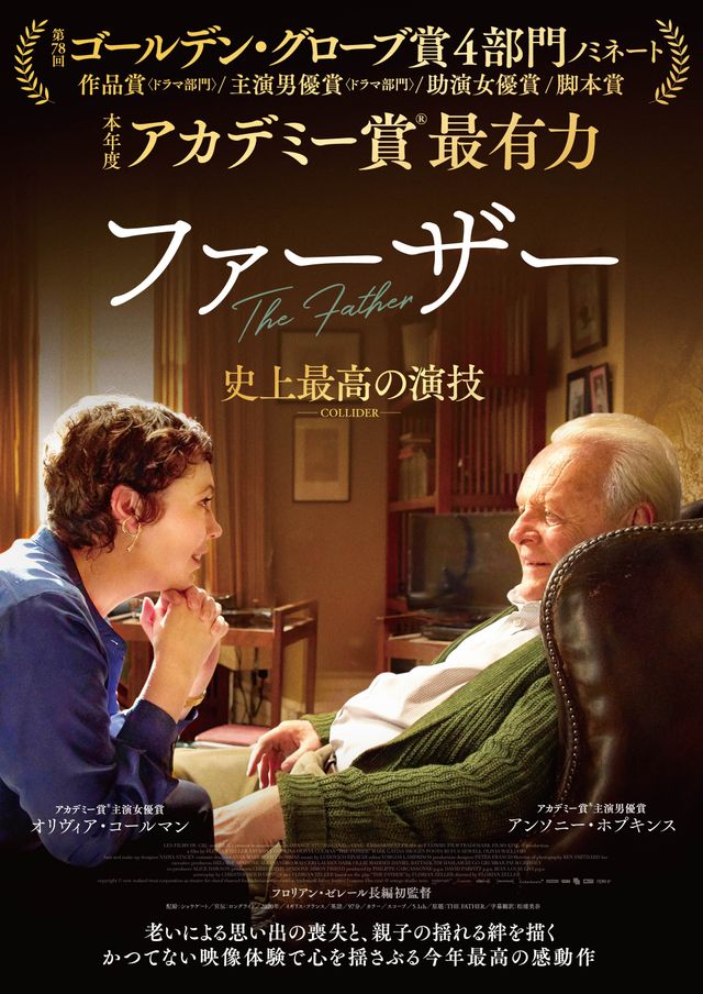 映画『ファーザー』の画像（2枚目）