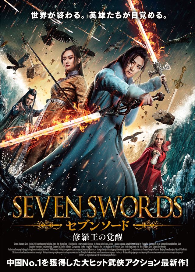 映画『セブンソード　修羅王の覚醒』の画像（2枚目）