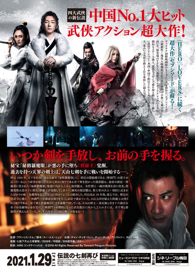 映画『セブンソード　修羅王の覚醒』の画像（3枚目）