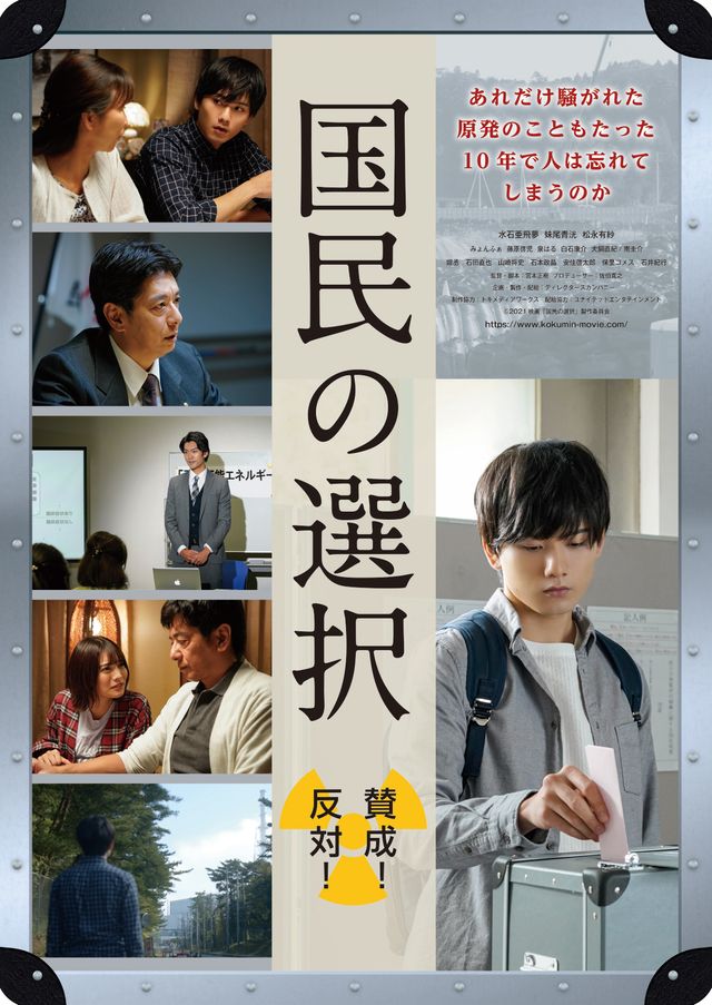 映画『国民の選択』の画像（2枚目）
