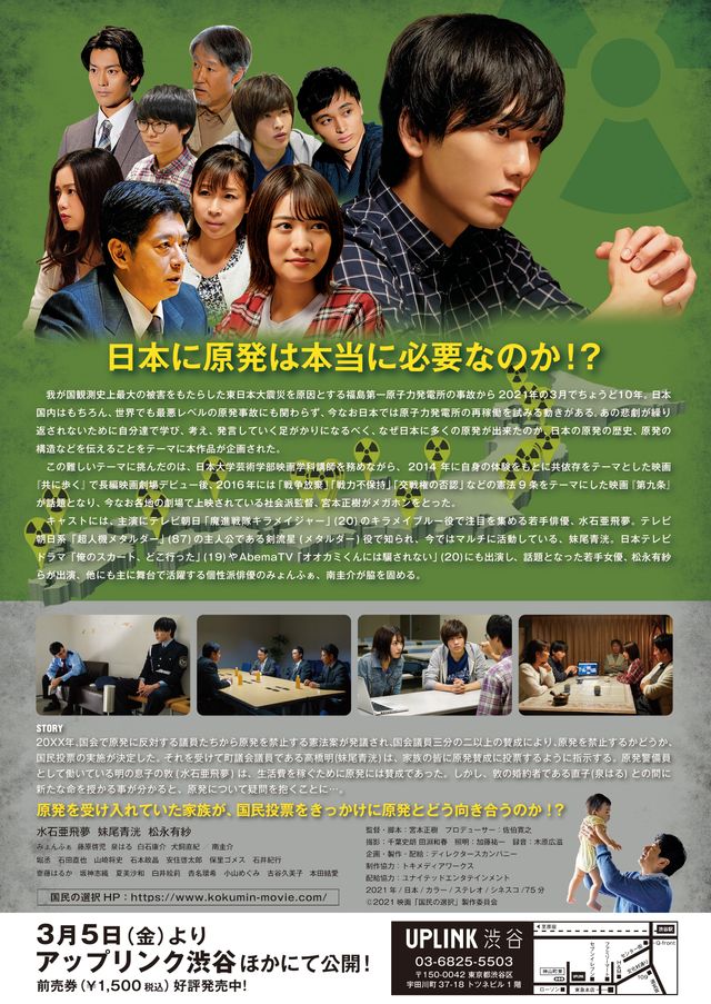 映画『国民の選択』の画像（3枚目）