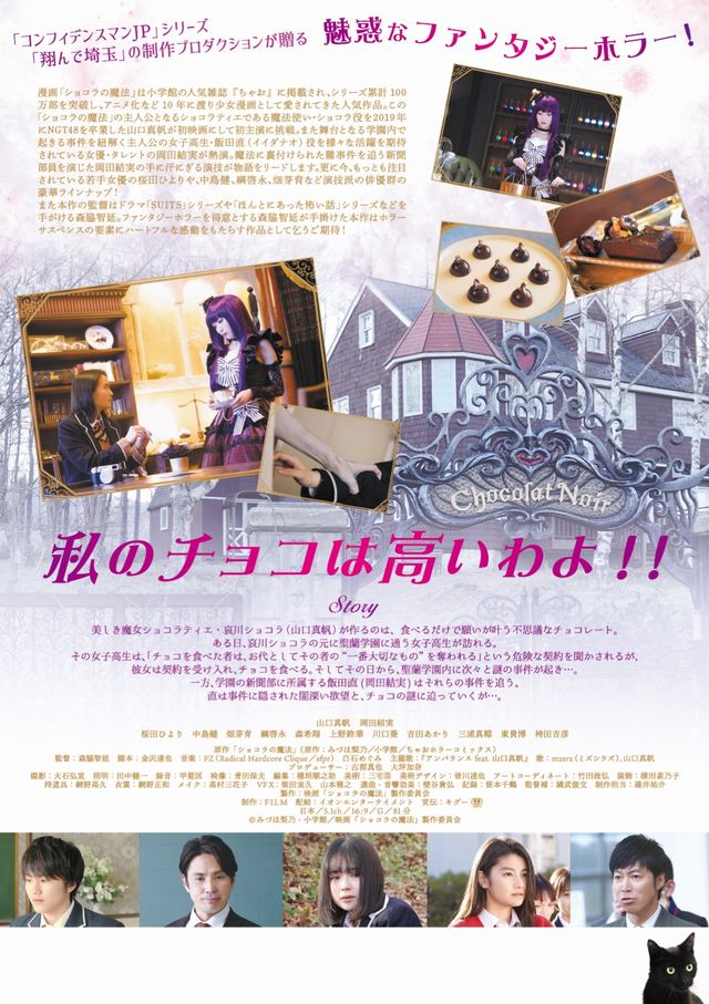 映画『ショコラの魔法』の画像（3枚目）