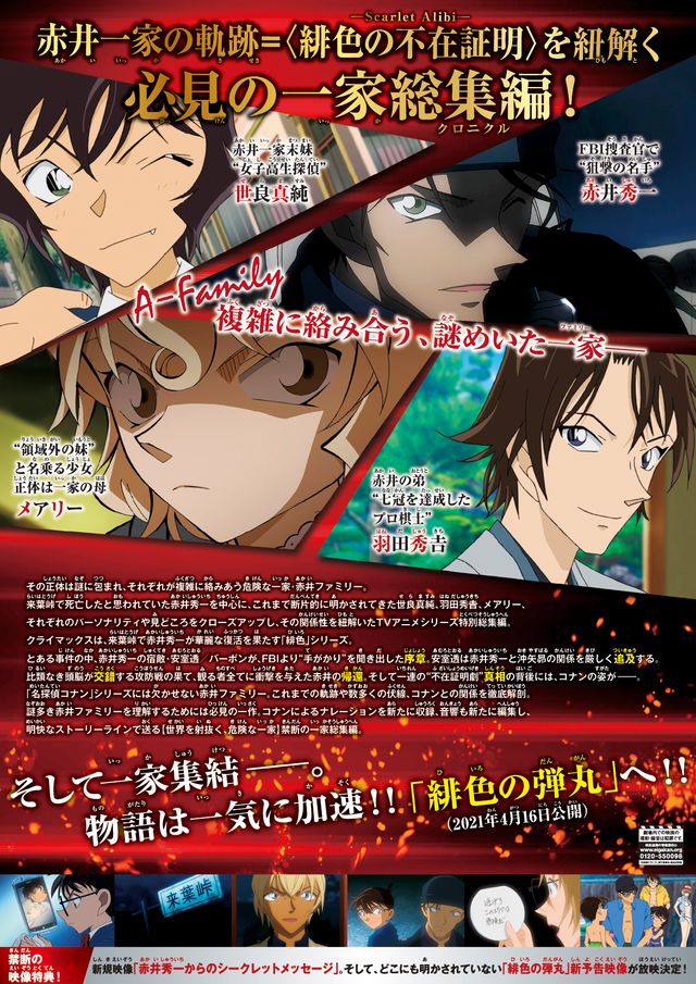 映画『名探偵コナン　緋色の不在証明』の画像（3枚目）