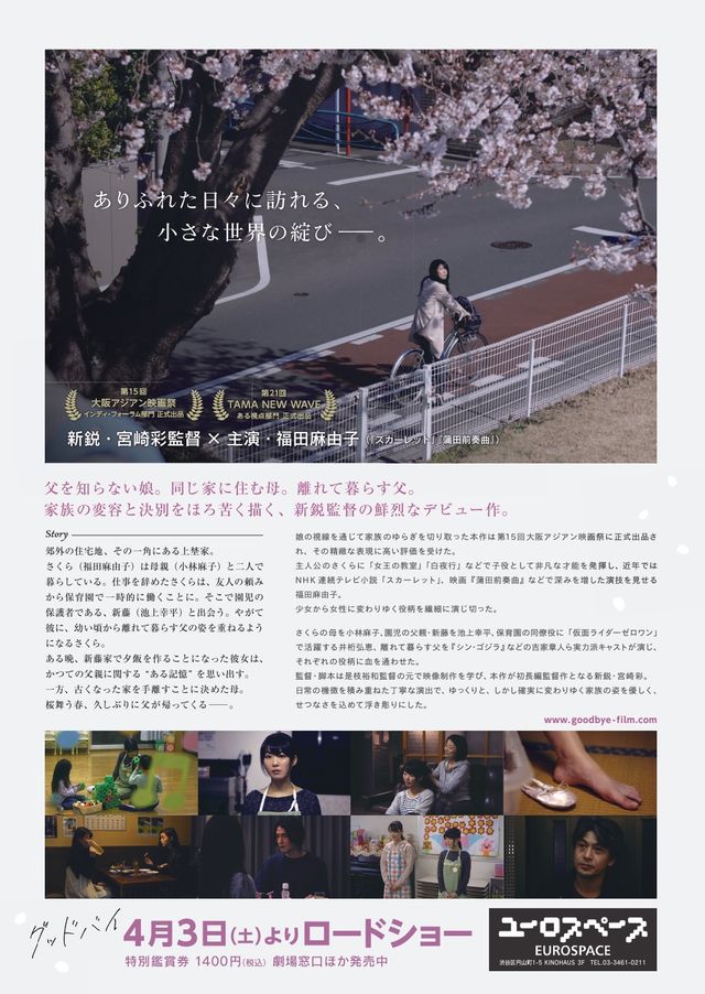 映画『グッドバイ』の画像（3枚目）