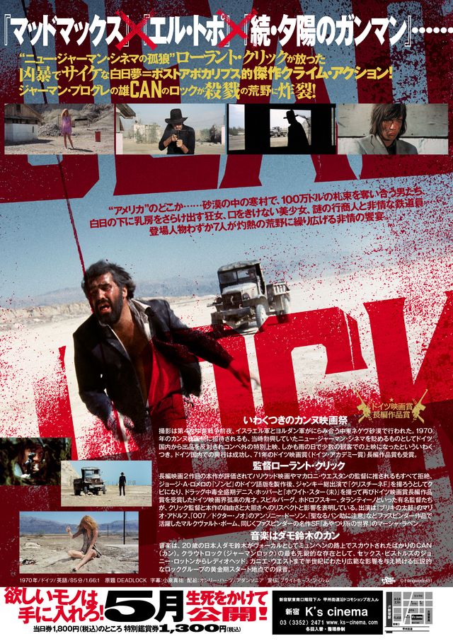 映画『デッドロック』の画像（3枚目）