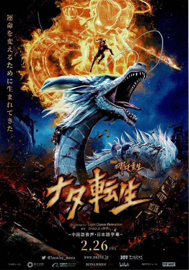 映画『ナタ転生』の画像（2枚目）