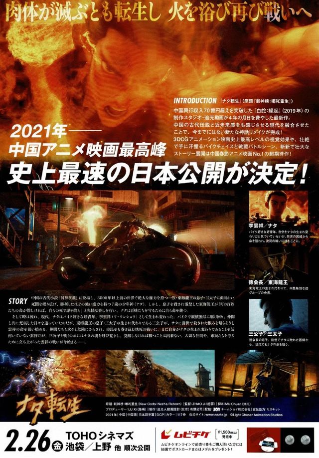 映画『ナタ転生』の画像（3枚目）