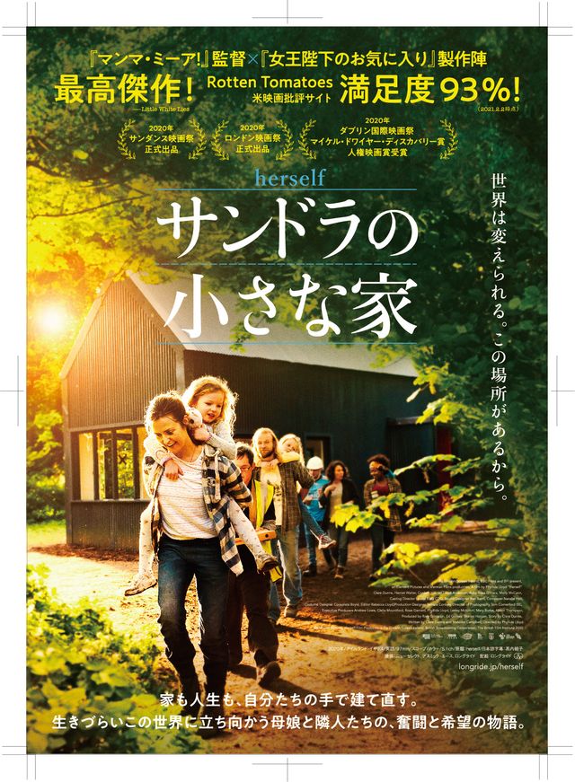 映画『サンドラの小さな家』の画像（2枚目）